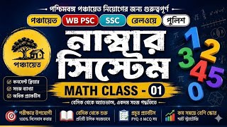 Number System in Bengali | WBP SSC Railway Math | Top MCQ Solutions for Competitive Exams