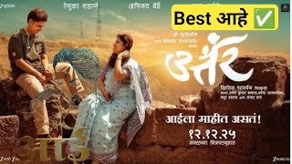 Uttar | उत्तर | Teaser | Renuka Shahane |Abhinay Berde |Hruta Durgule | Kshitij Patwardhan | 12Dec25