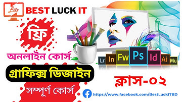 02. Graphic Design Full Free Bangla Course | Graphics Design | গ্রাফিক্স ডিজাইন বাংলা টিউটোরিয়াল