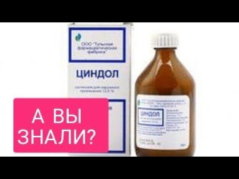 Циндол От Прыщей Цена