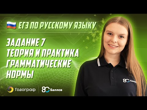 Видео уроки по русскому языку егэ 2017 задание 7