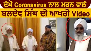 #coronavirus #baldevsingh #punjabnews free hindi epaper and news video
andriod app http://bit.ly/2tajl9g official website:
https://www.dainiksaveratimes.com ...