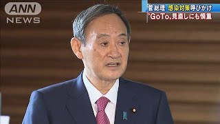 緊急事態宣言、「GoTo」見直し　菅総理は慎重な姿勢(2020年11月13日)