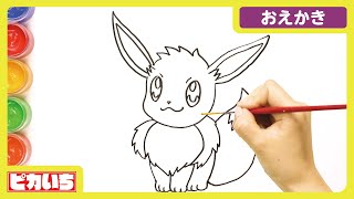 ポケモンの「イーブイ」を全力でお絵かきしてみた！イラストメイキング【ピカいちおえかき】