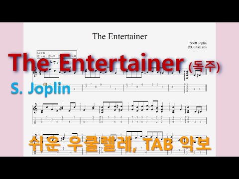 The Entertainer (오선+타브(Staff+TAB)) - Scott Joplin