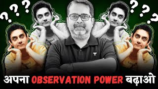 अपना Observation Power कैसे बढ़ाएं ?? Guidance For Youth's || avadh ojha sir