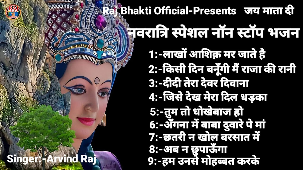 नॉन स्टॉप भजन Filmi Tarj Par Bhajan Non Stop Bhajan माता रानी भजन फिल्मी तर्ज पर भजन#Arvindraj