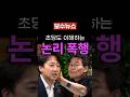 초딩도 알겠다 이준석 참교육하는 전한길