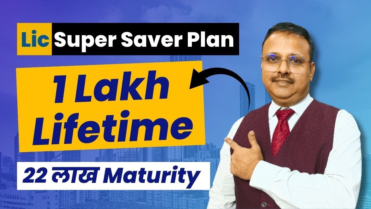 LIC के Super Saver Plan में पाए 22 लाख की Maturity और जिंदगी भर 1 लाख हर साल | Yogendra Verma