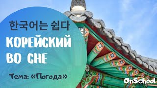 Учить корейский язык во сне, тема 
