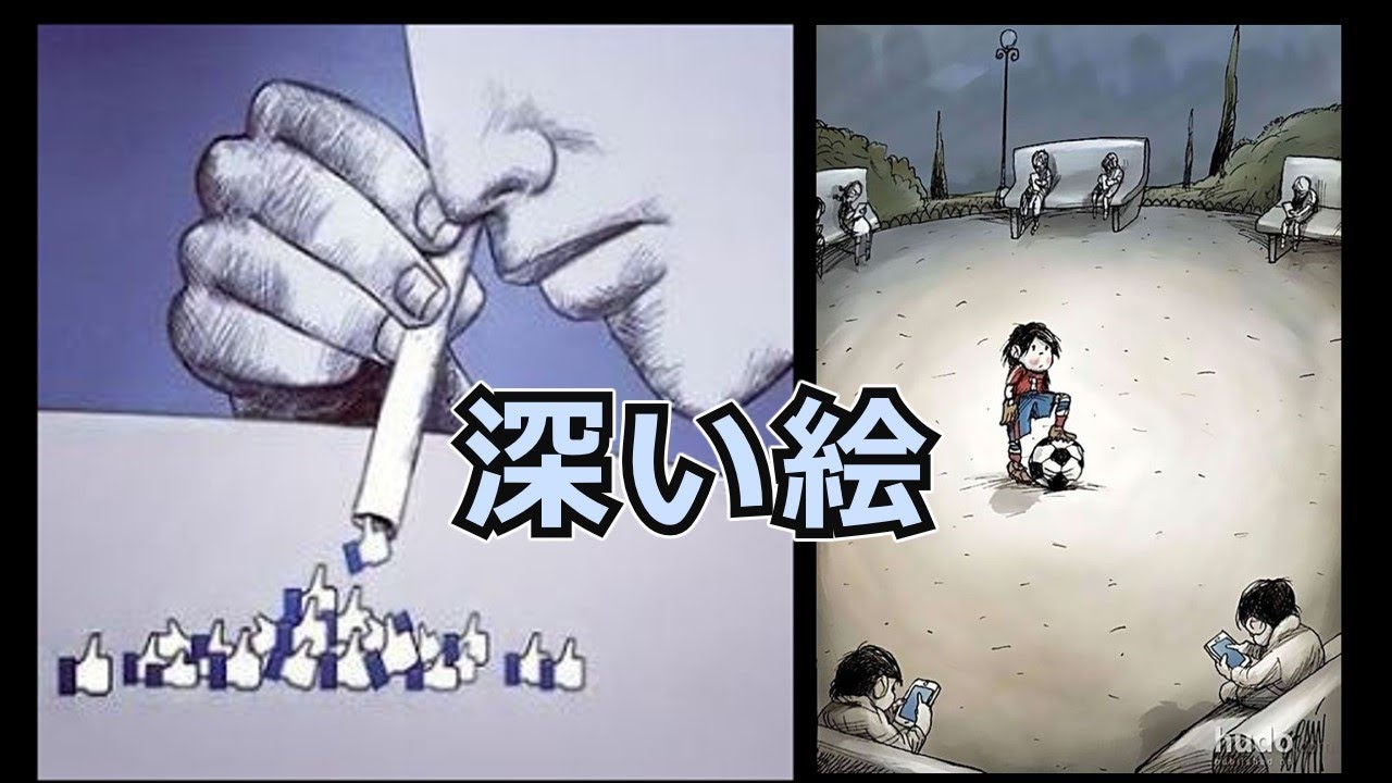 【deep meaning4】 イラストに描かれた深い意味と悲しい現実（日本語訳付） - YouTube