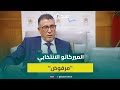 حموني الميركاتو السياسي قبل الانتخابات مرفوض ويسيء للعملية السياسية mp3