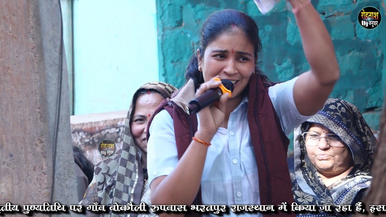 इंटरनेट की दुनिया में सबसे शानदार गायकी लोकगायिका विमलेश चाहर जी की।। मचाई धूम Bokauli Jikdi