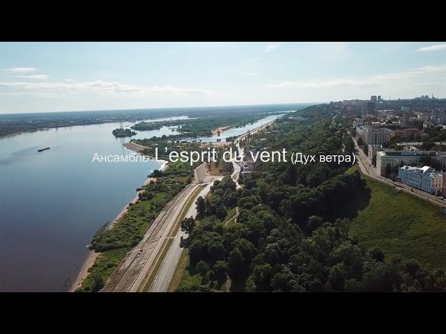 Ансамбль «Дух ветра». Музыка дворянских усадеб в Нижегородских домах
