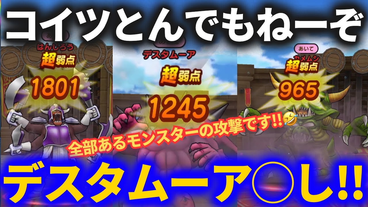 Dragon Quest Walk] This guy is awesome!! A super powerful monster