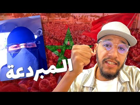 المبردعين الذين يسيؤون للمشايخ والعلماء أثناء احتجاجات جيل زيد إلياس الخريسي