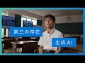 東京学芸大学附属小金井小学校 鈴木秀樹先生インタビュー|「教師が担えること」こそ重要になる教育への生成 AI 活用