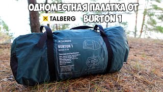 Палатка Talberg Burton1