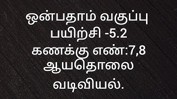 9th Maths/Exercise:5.2/Sum no:7,8/Coordinate geometry/Samacheer kalvi/Tamil medium.