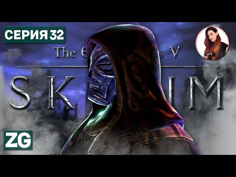 Видео: КАИРН ДУШ • The Elder Scrolls 5: Skyrim #32