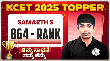KCET 2025 TOPPER RESULT - Samarth S | RANK 864 | KCET 2025🔥 #kcet2025