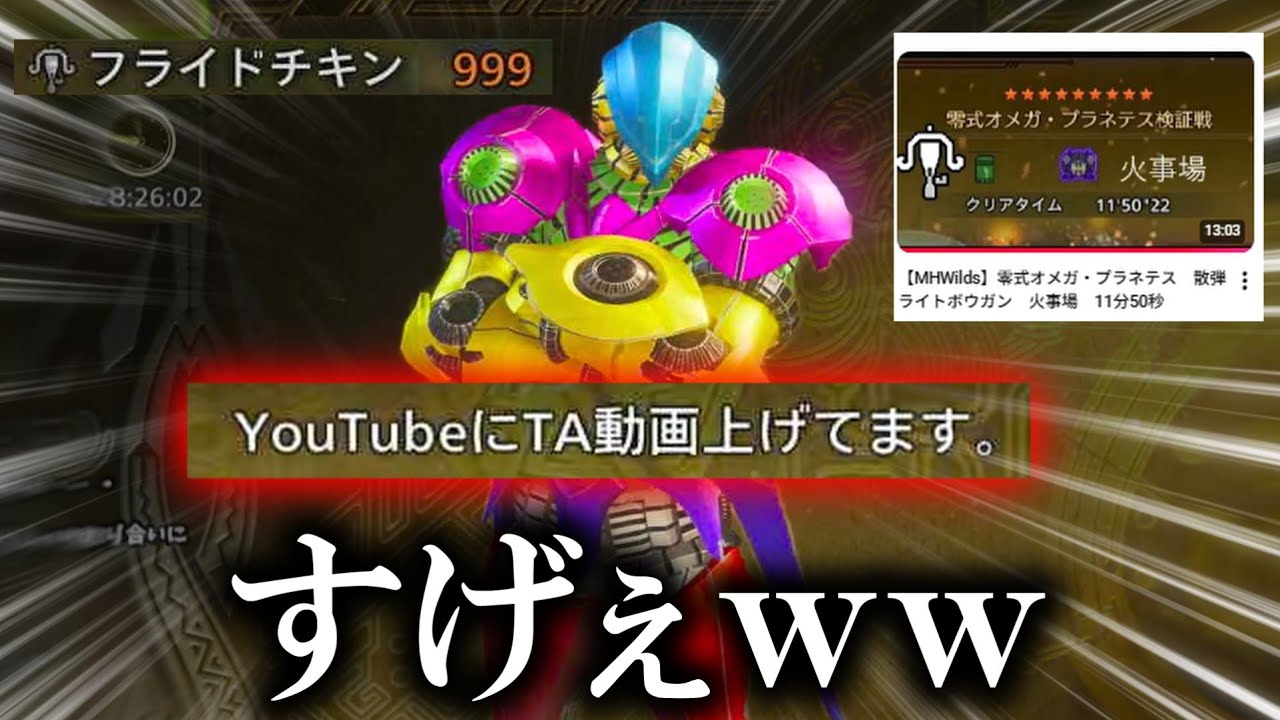 参加していたガチ勢参加者の零式オメガ討伐に驚愕するあまみｗｗｗ【モンハン】