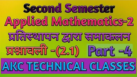 Up Polytechnic (Diploma) second Semester. Applied mathematics-2. Integration by substitution