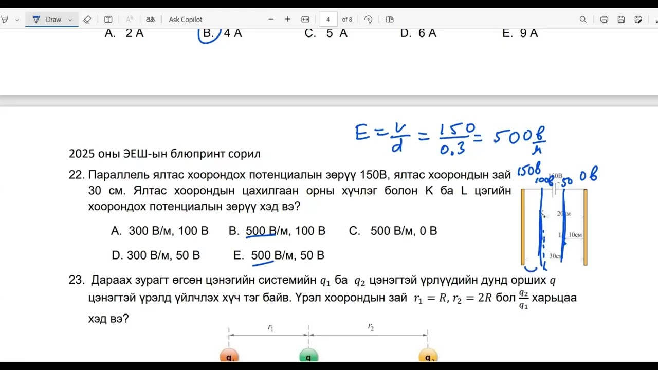 2025 оны физикийн элсэлтийн ерөнхий шалгалтын блюпринтийн даалгавар. Зохиогч Ч.Гончигдорж