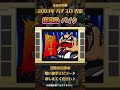 越後屋バイク・2003年 吉宗 #パチンコ #パチスロ #吉宗