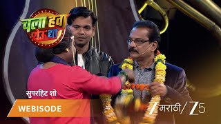 Chala Hawa Yeu Dya | Episode - 473 | Part 5 |