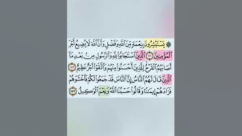 تيسير حفظ سورة ال عمران بالتكرار ربع (يستبشرون بنعمه من الله و فضل) مكرر 3 مرات بصوت الشيخ عبد الباس