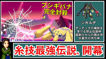 いとをはく とかいう技が最強だった件について デンチュラ ポケモン剣盾 Mp3 いとをはく とかいう技が最強だった件について デンチュラ ポケモン剣盾 Mp3