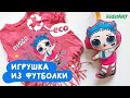 Что делать со старыми футболками? | КУКЛА-подушка из футболки | DIY Мастер-класс