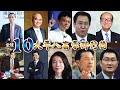 10大华人富豪排行榜当中有谁？(楠书房20191214)