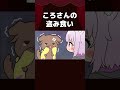 【手描き】ころさんの盗み食い #shorts 【戌神ころね/猫又おかゆ/ホロライブ切り抜き/切り抜き漫画】