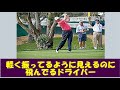 『ゴルフの裏技』 　　 軽く振ってるように見えるのに飛んでるドライバー 😃 😎 👍 ✅　😎😊👍まとめがあります下記クリック❕