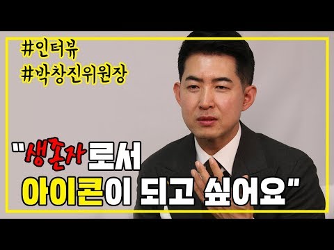 [인터뷰] &amp;quot;생존자로서 아이콘이 되고 싶어요&amp;quot; | 박창진 국민의노동조합특별위원회 위원장