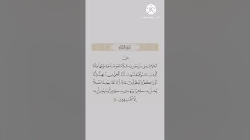 سورة البقره آيه ٢٦ مكرره ٤٠ مره للحفظ