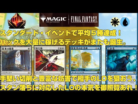 MTGアリーナ】手堅い切削と豊富な除去で相手を追い詰め、ライブラリー