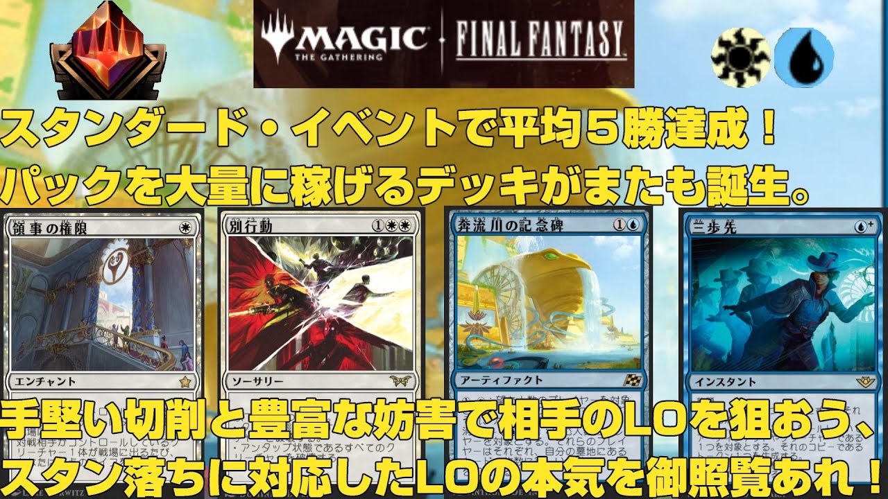 MTGアリーナ】手堅い切削と豊富な除去で相手を追い詰め、ライブラリー