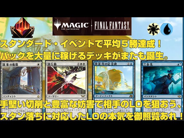 MTG ライブラリーアウト　デッキ MTGアリーナ】手堅い切削と豊富な除去で相手を追い詰め、ライブラリー