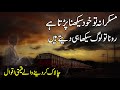 Life Changing Quotes In Urdu | Beautiful Urdu Quotes | Motivational Quotes About Life In Urdu Hindi
