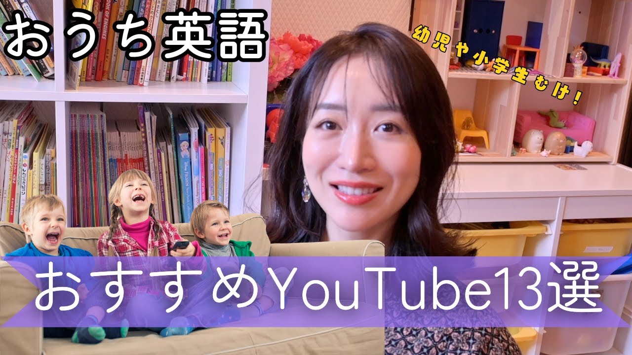 毎日30分で英語耳完成！年齢別おすすめYouTubeチャンネルガイド