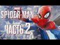 Прохождение Spider-Man PS4 [2018] — Часть 2: НОВЫЙ КОСТЮМ БЕЛОГО ПАУКА!