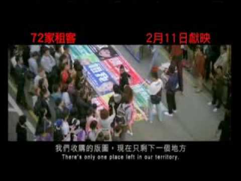 72 家租客