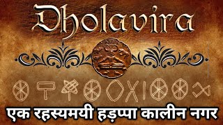 Dholavira | धोलावीरा एक रहस्यमयी नगर | हड़प्पा सभ्यता का इतिहास | Indus Civilization | Historic India