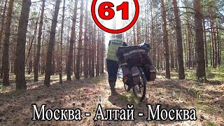 Москва - Алтай - Москва на велосипеде. Из Курганской в Челябинскую область. Щучье (61)