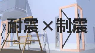 制震装置 国土交通大臣認定耐力壁『Kダンパー』