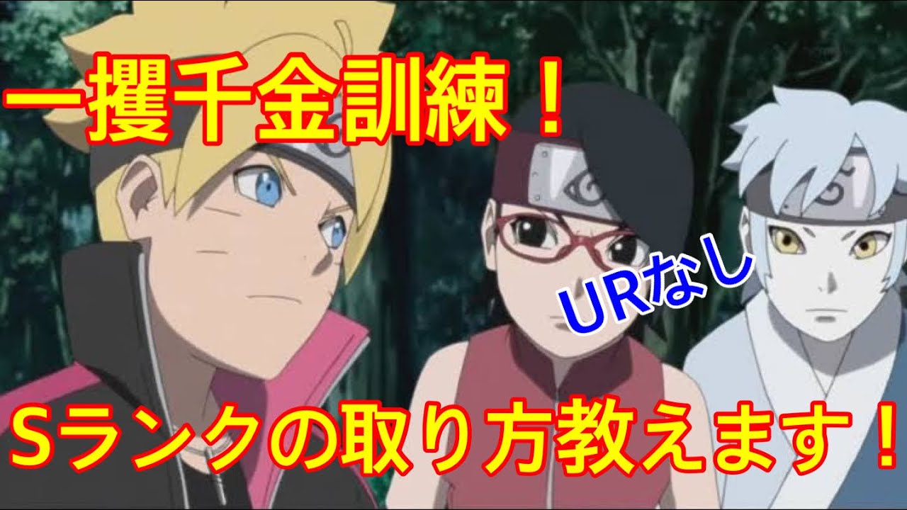 忍トラ 両爆稼ぎ たったこれだけで一攫千金訓練sランク 忍者トライブス Youtube 忍トラ 両爆稼ぎ たったこれだけで一攫千金訓練sランク 忍者トライブス Youtube