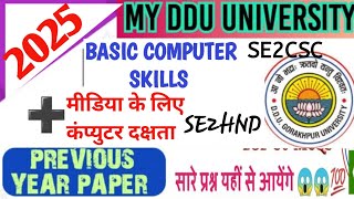 SE2CSC MCQ| BASIC COMPUTER SKILLS MCQ| BASIC COMPUTER SKILLS PREVIOUS PAPER| SE2CSC OBJECTIVE PAPER